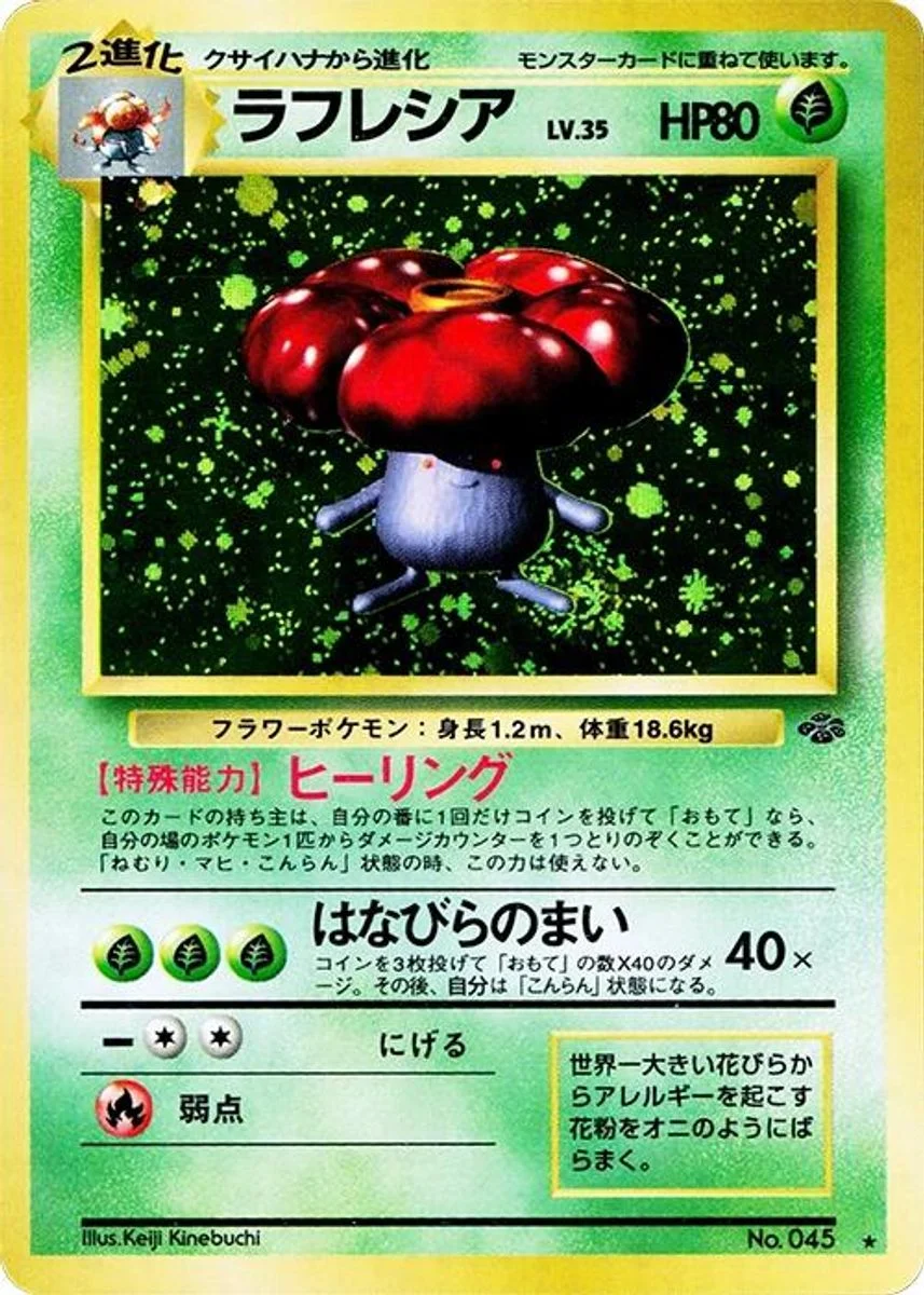 Vileplume 「POKEMON_JUNGLE No. 014」「JP」